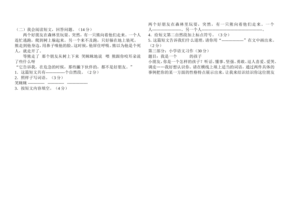 三年级语文下册第三单元自测题_第2页