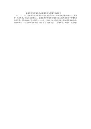 蒙城县美容美发协会赴蒙城特校为聋哑学生献爱心