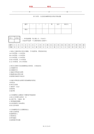 麻醉恢复室理论考试答案