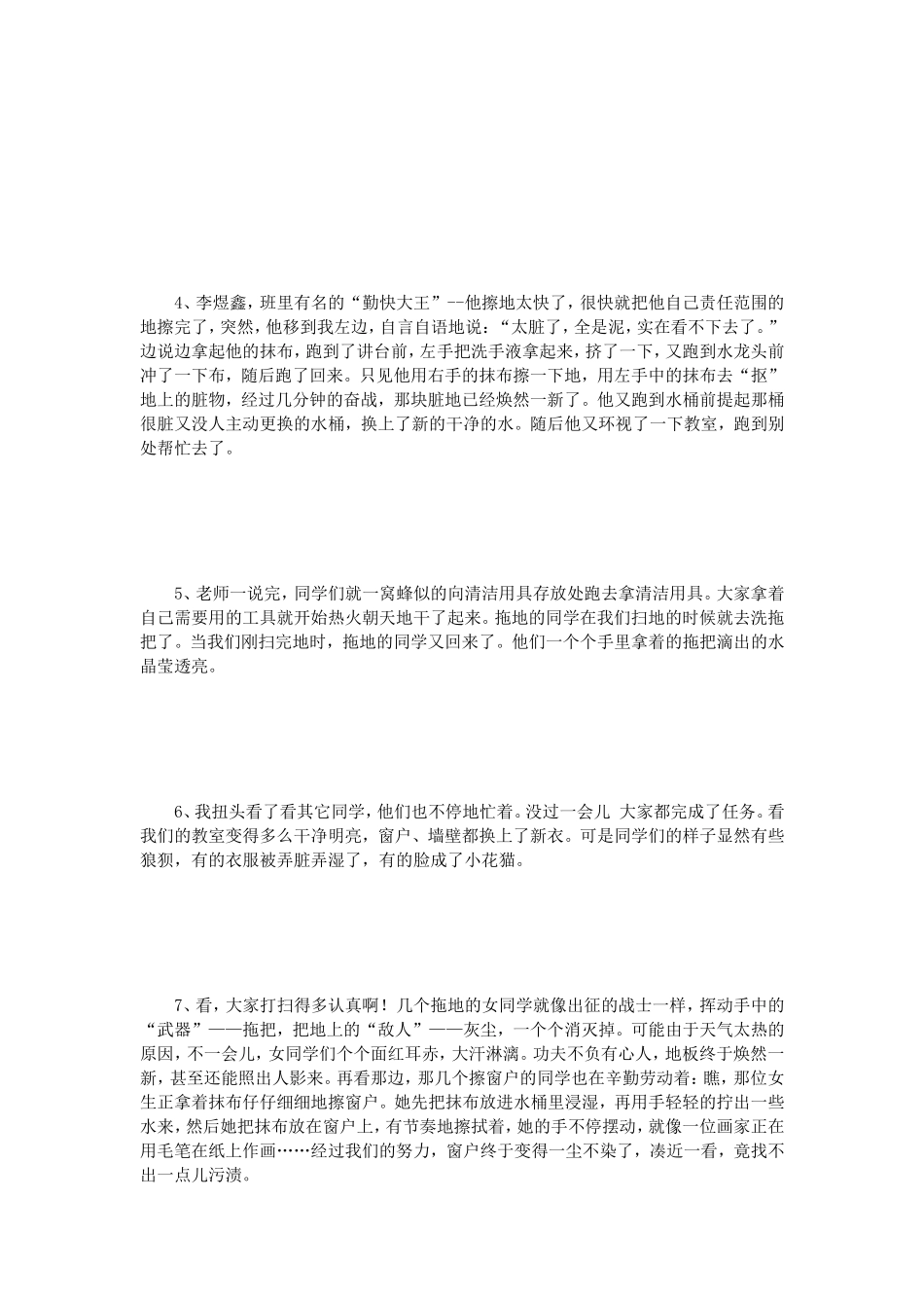 描写劳动场面的好句好段_第2页