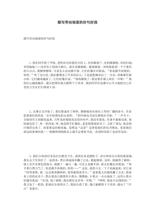 描写劳动场面的好句好段