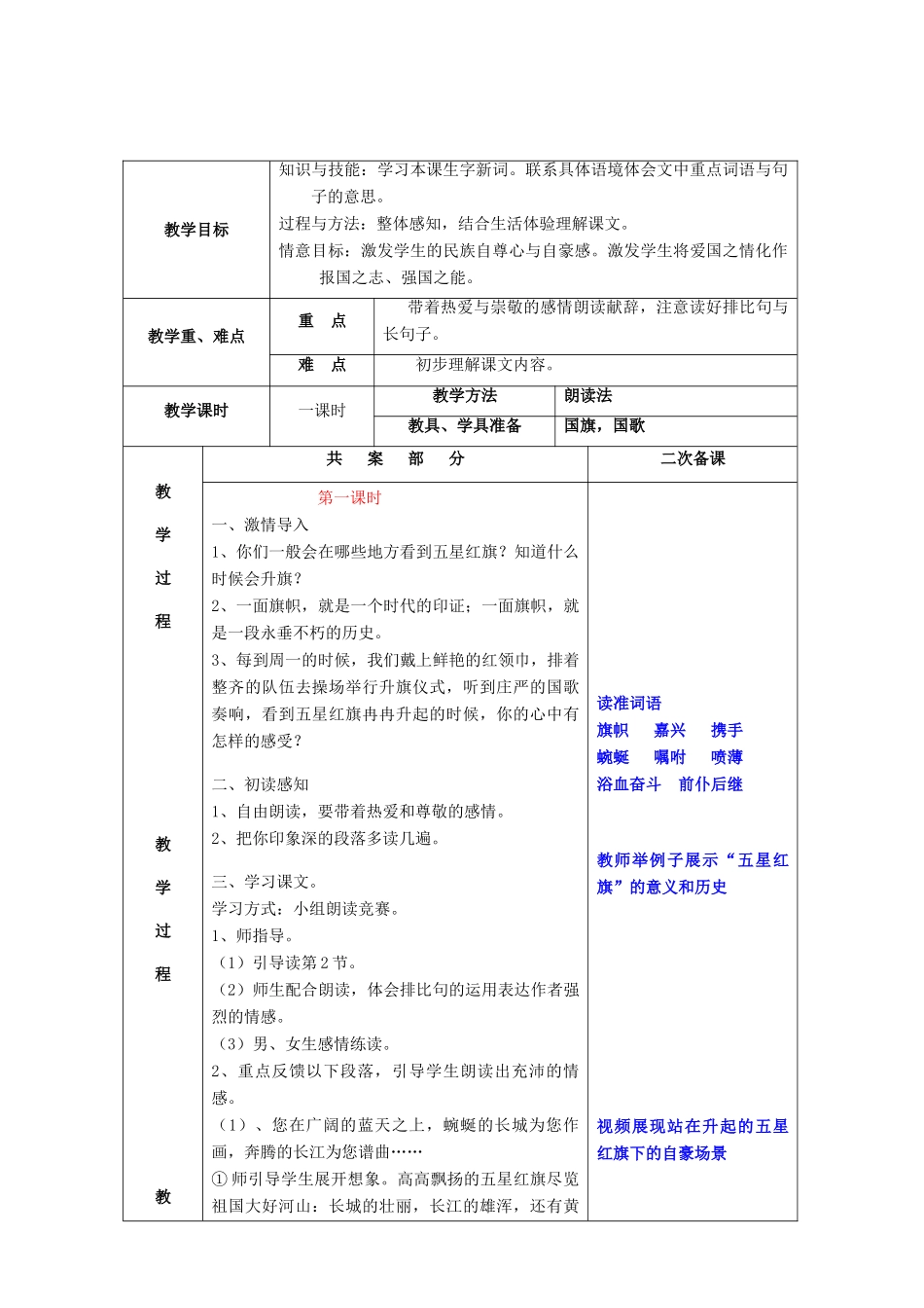 五年级语文上册 第二单元 7《向五星红旗敬礼》教案2 鄂教版-鄂教版小学五年级上册语文教案_第2页