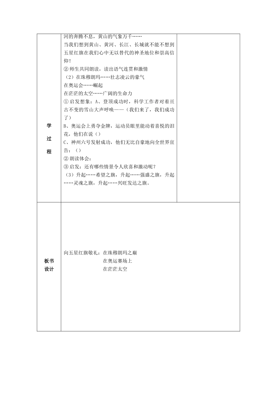五年级语文上册 第二单元 7《向五星红旗敬礼》教案2 鄂教版-鄂教版小学五年级上册语文教案_第3页