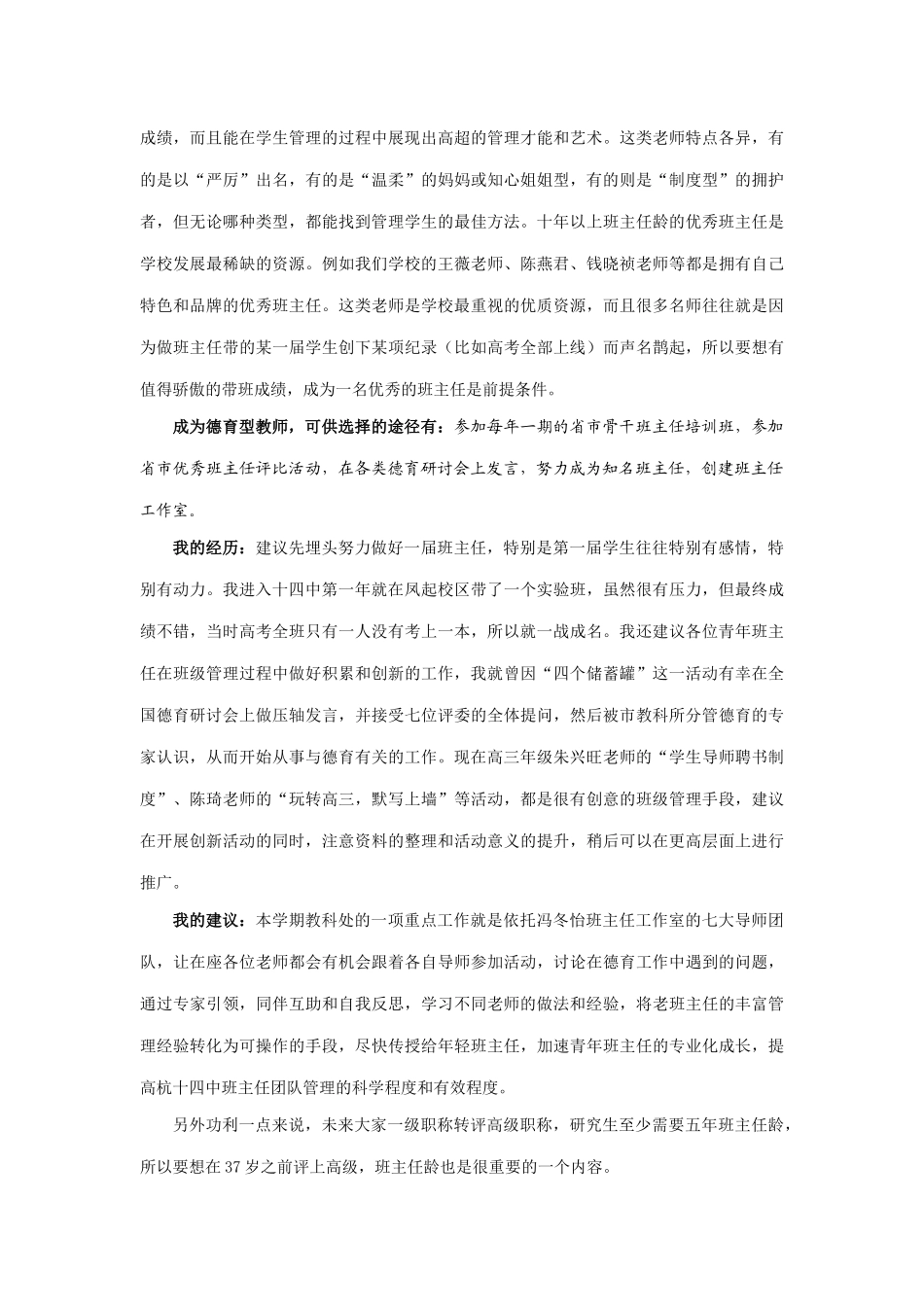 青年教师职业生涯规划(9.28)_第3页