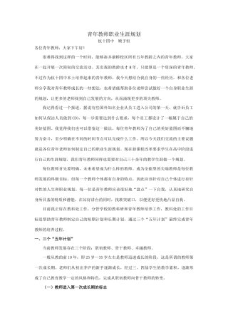 青年教师职业生涯规划(9.28)