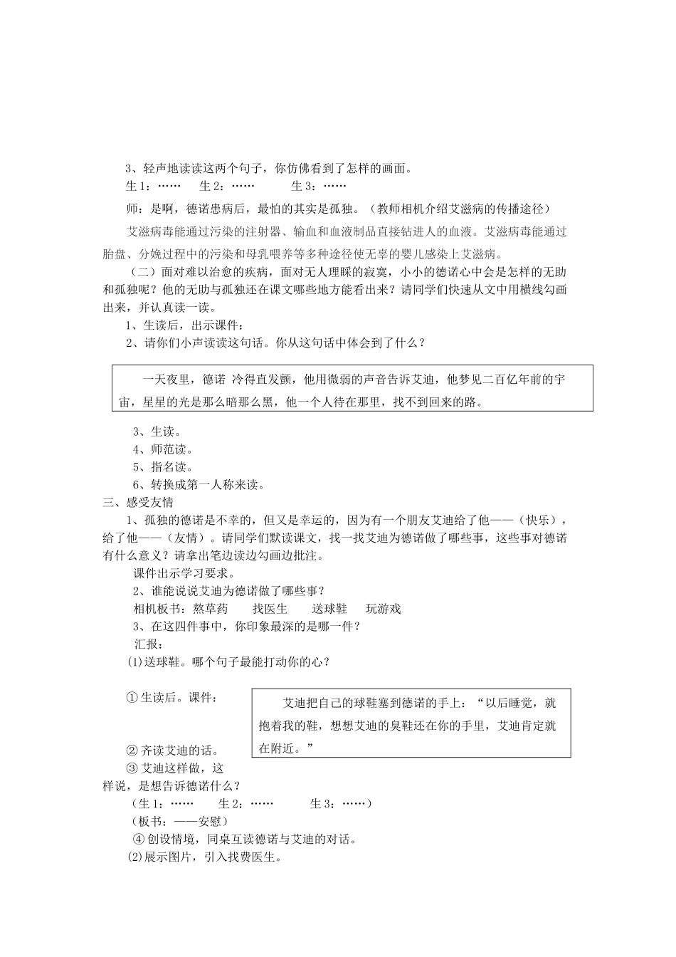 四年级语文下册 10.2生命的药方教案3 长春版-长春版小学四年级下册语文教案_第2页