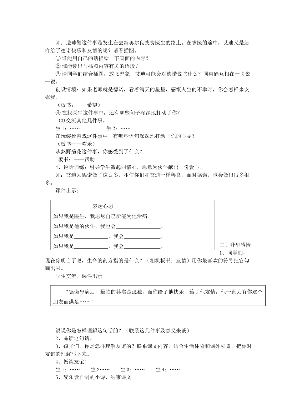 四年级语文下册 10.2生命的药方教案3 长春版-长春版小学四年级下册语文教案_第3页