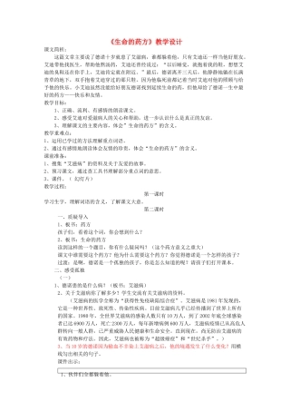 四年级语文下册 10.2生命的药方教案3 长春版-长春版小学四年级下册语文教案