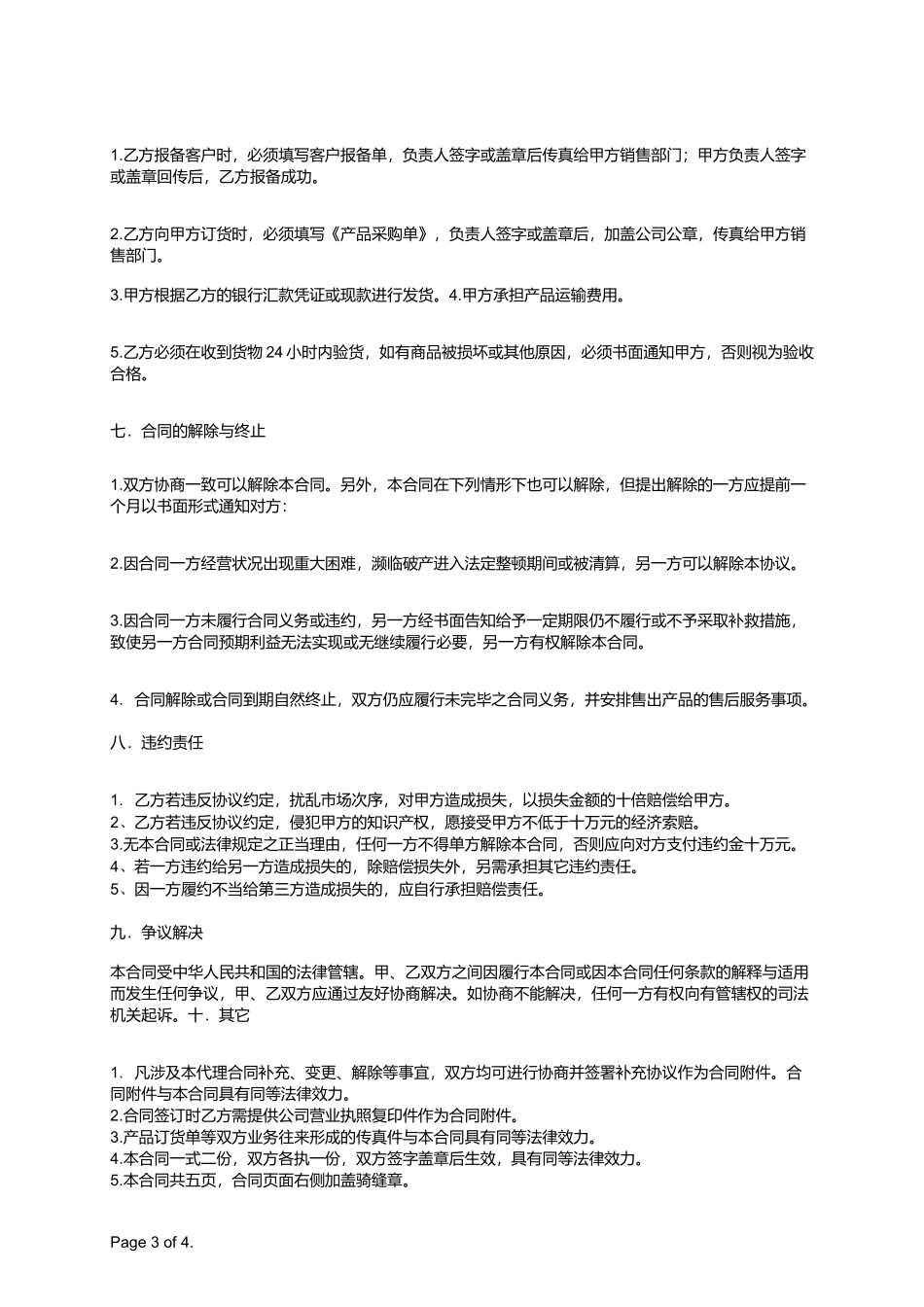 渠道及代理商标准合同_第3页