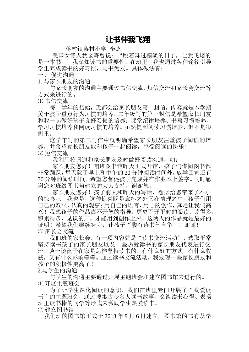 让书伴我飞翔_第1页