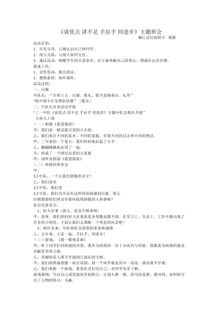说优点讲不足手拉手同进步2012（3）