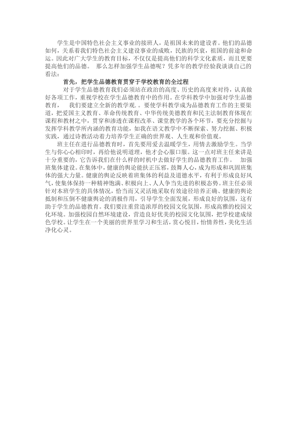 学生品德的形成与培养（1）_第1页