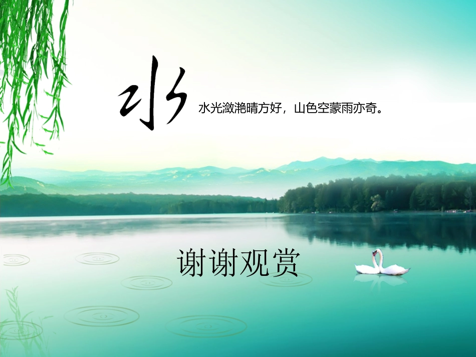 诗情画意风景PPT模板 (2)_第3页