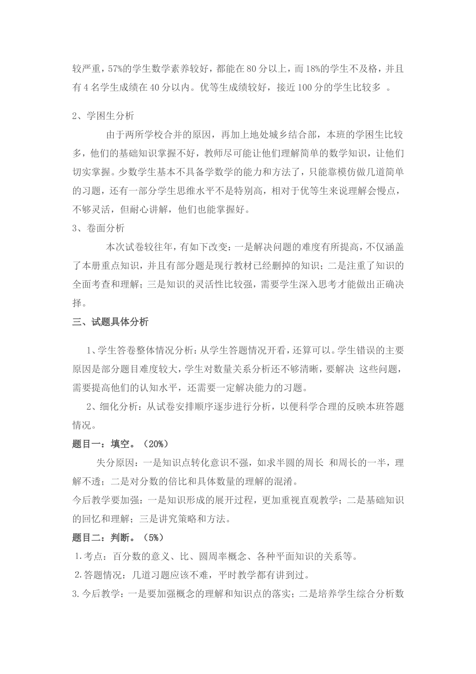 2012--2013学年六年级数学试卷分析_第2页