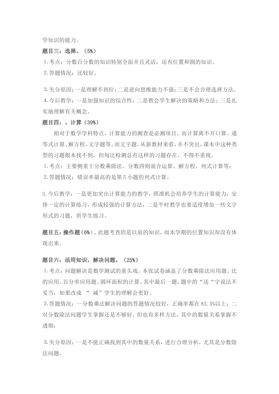 2012--2013学年六年级数学试卷分析_第3页
