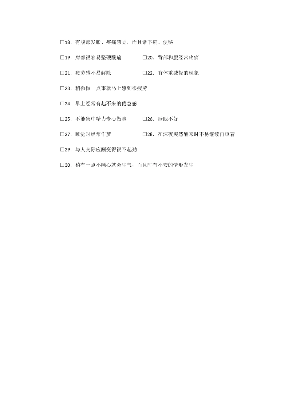 教师心理健康情况调查问卷_第2页