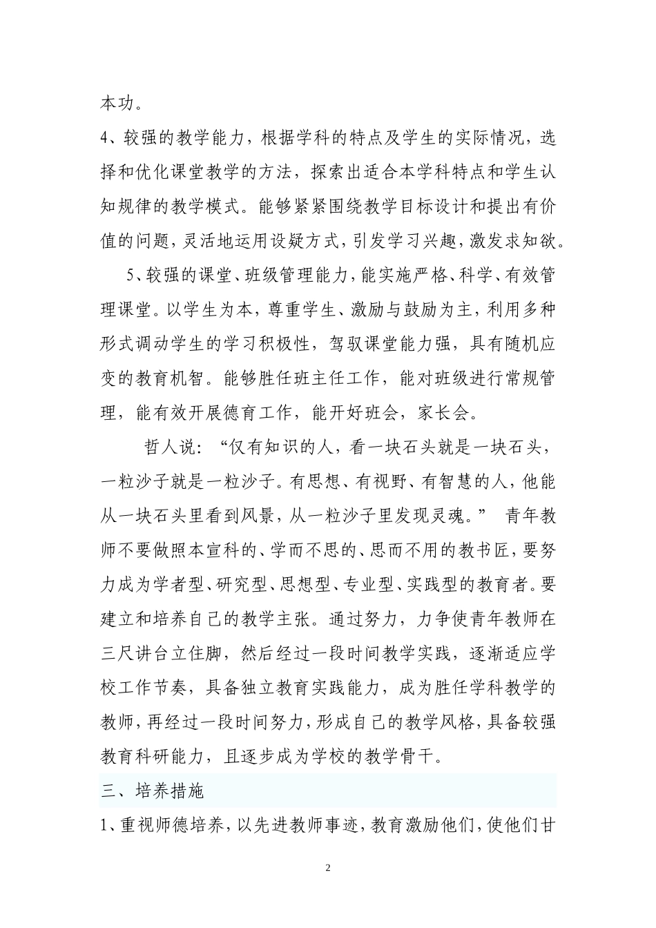 青年教师培养计划及方案_第2页