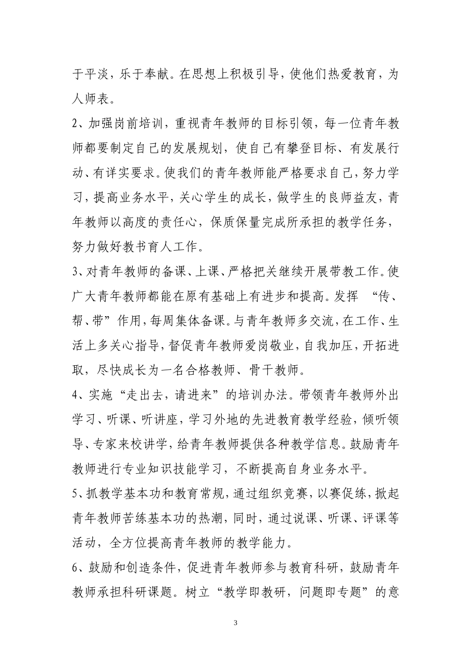 青年教师培养计划及方案_第3页
