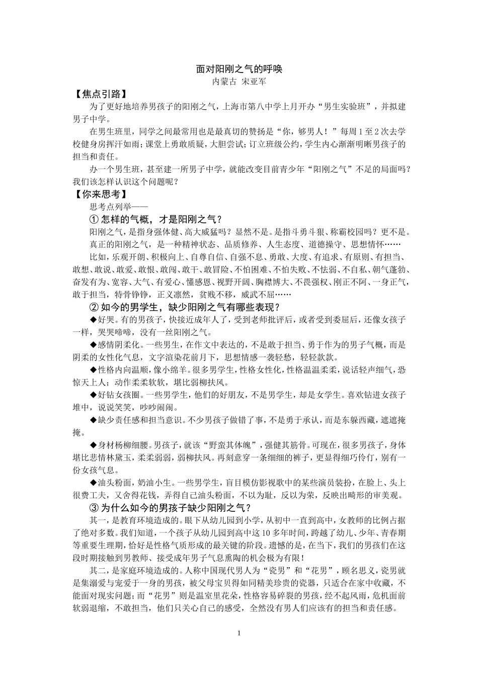 面对阳刚之气的呼唤_第1页