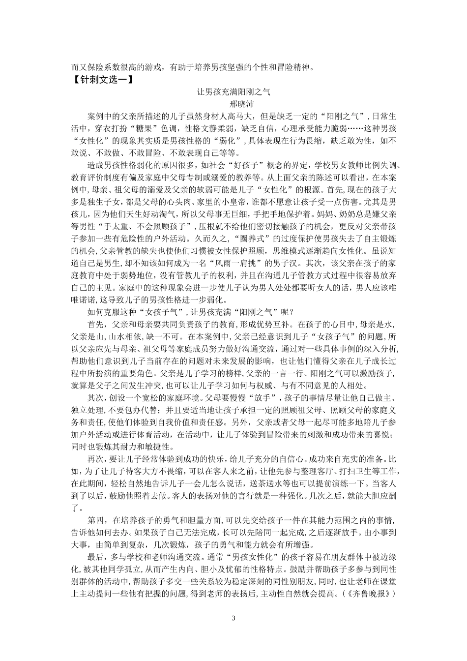面对阳刚之气的呼唤_第3页
