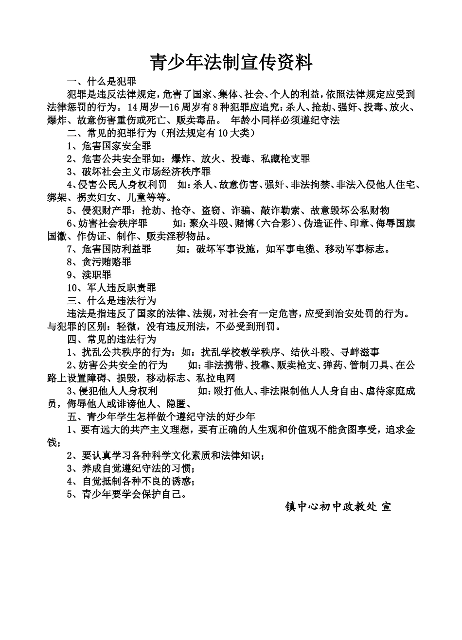 青少年法制宣传资料_第1页