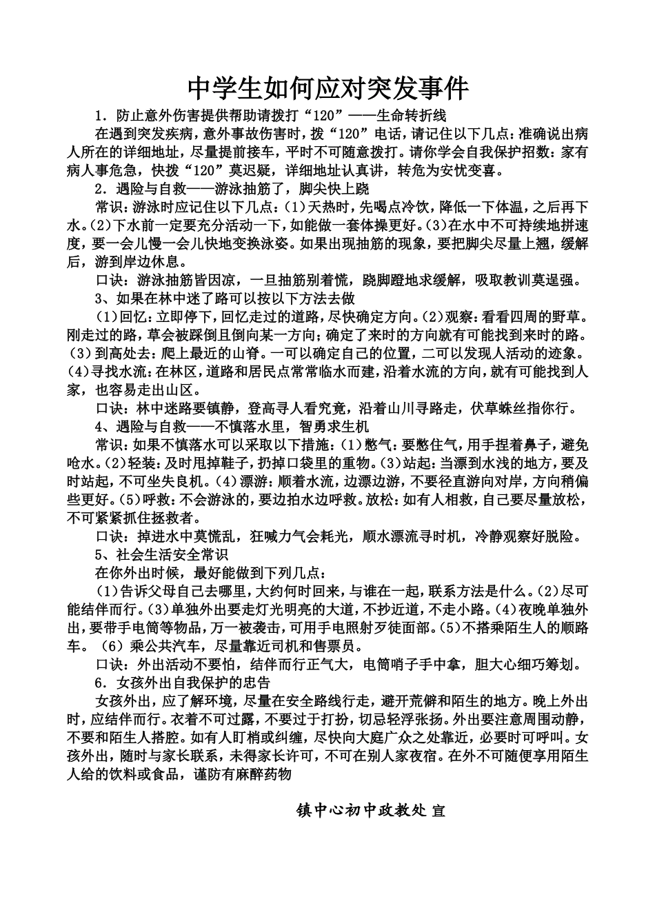 青少年法制宣传资料_第2页