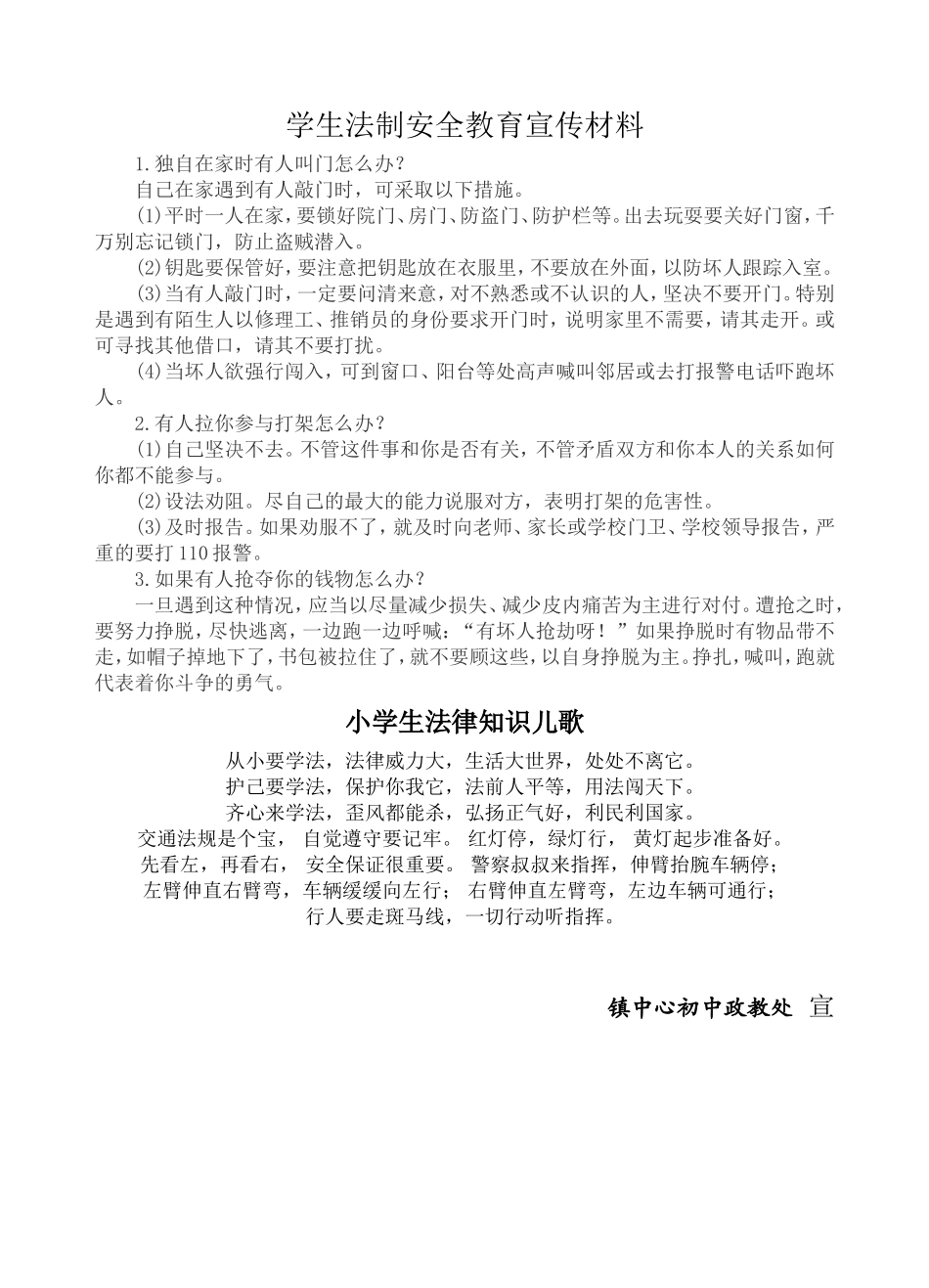 青少年法制宣传资料_第3页