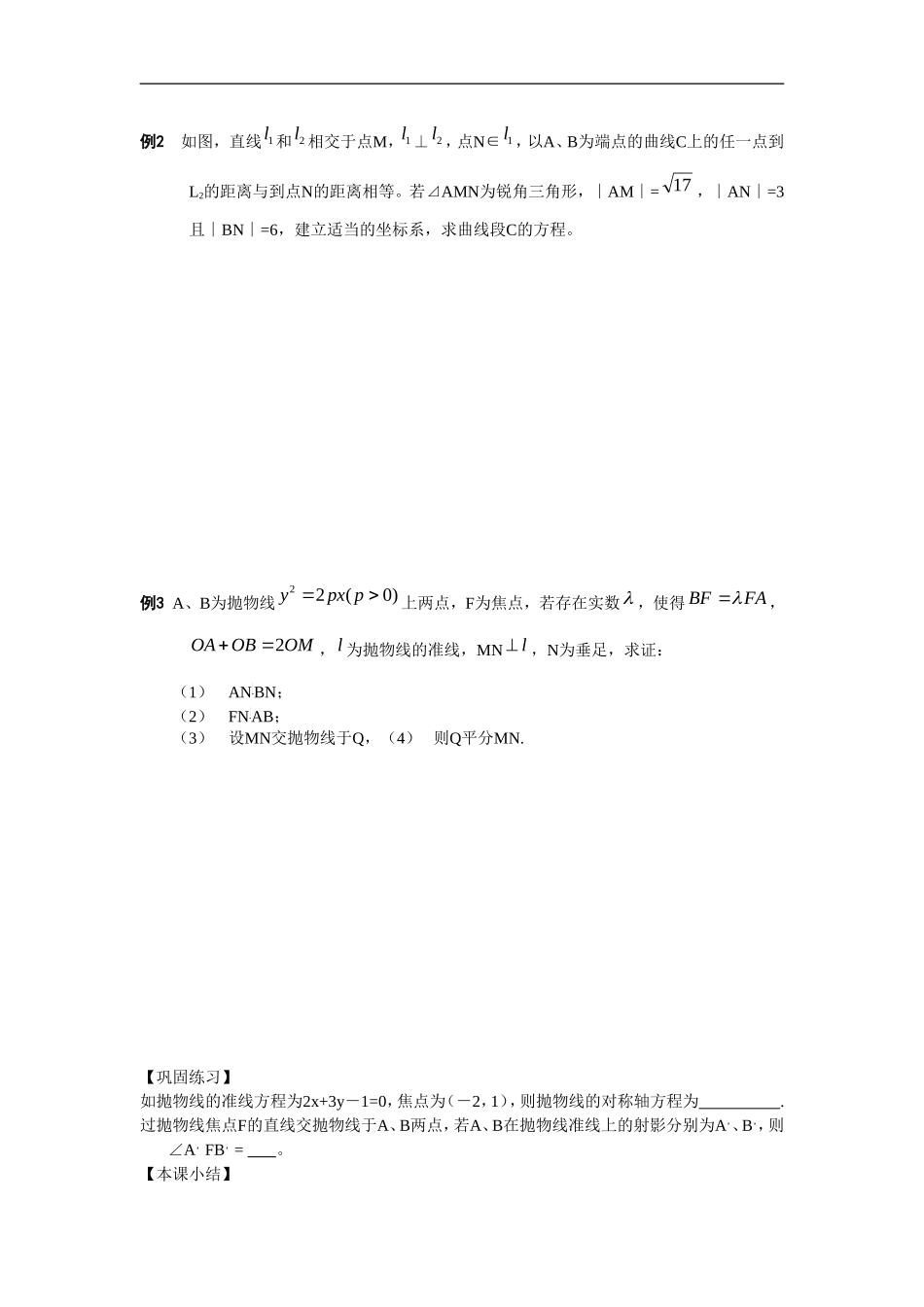江苏南化一中高三数学一轮教案：抛物线的定义和标准方程（一）_第2页