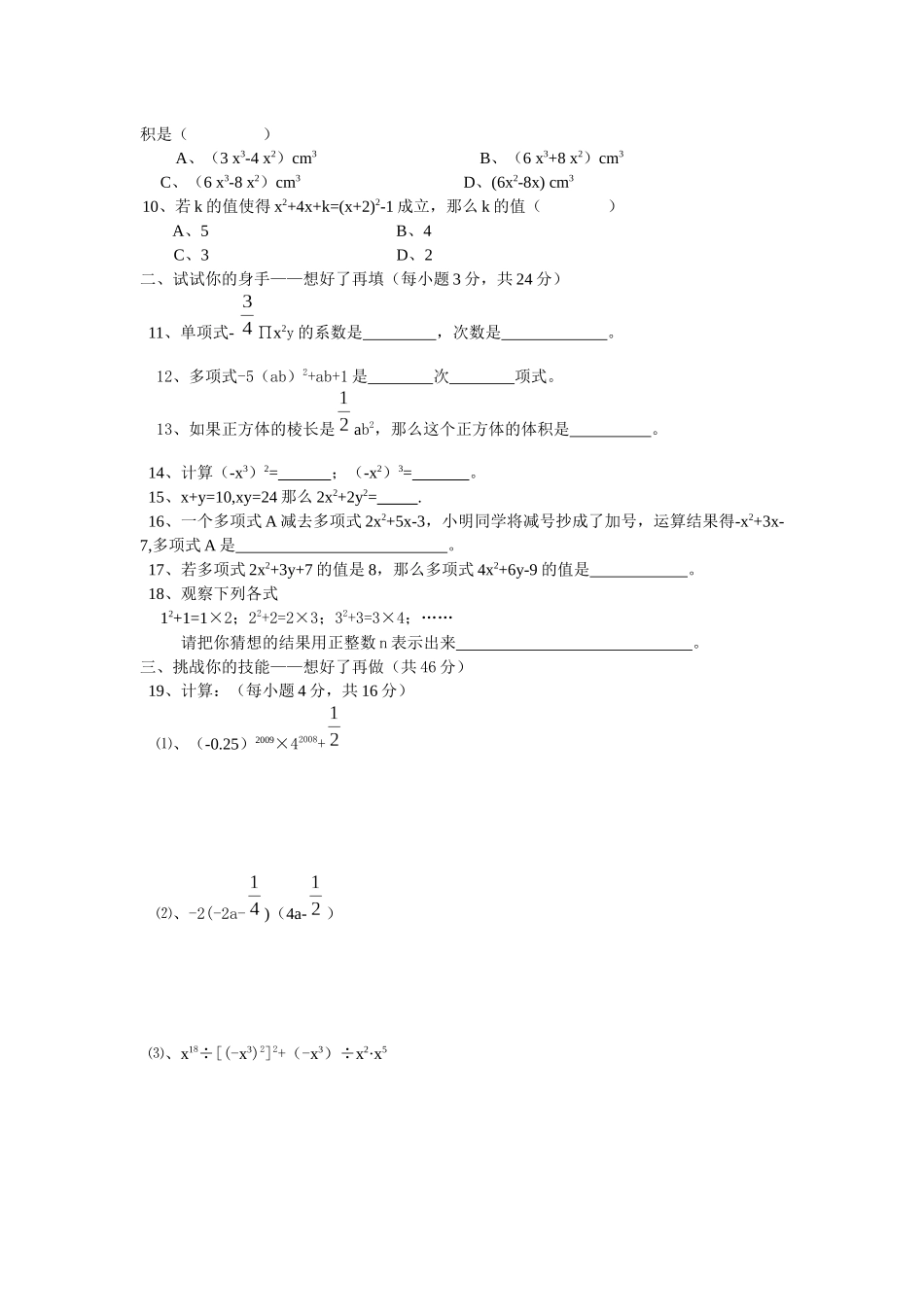 整式乘除综合题_第2页