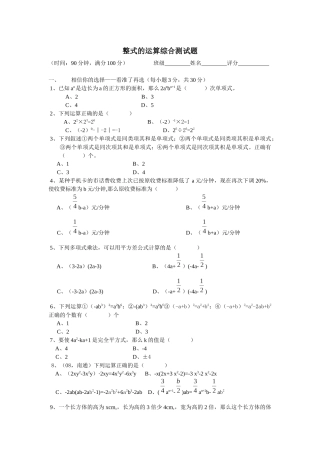 整式乘除综合题
