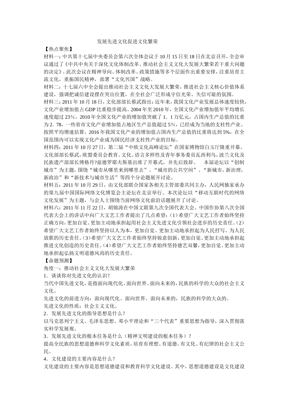 中考思品热点：发展先进文化促进文化繁荣_第1页