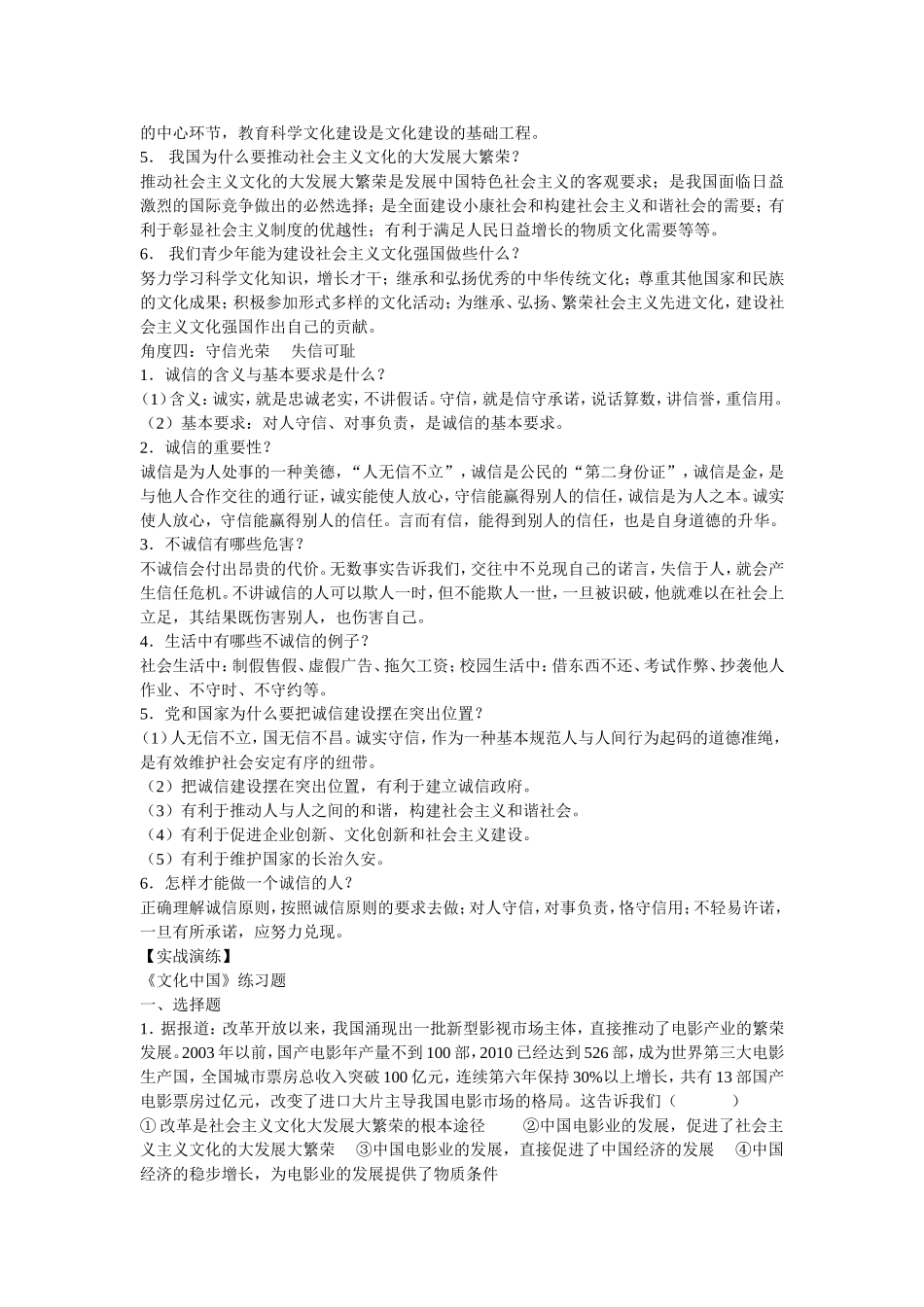 中考思品热点：发展先进文化促进文化繁荣_第2页