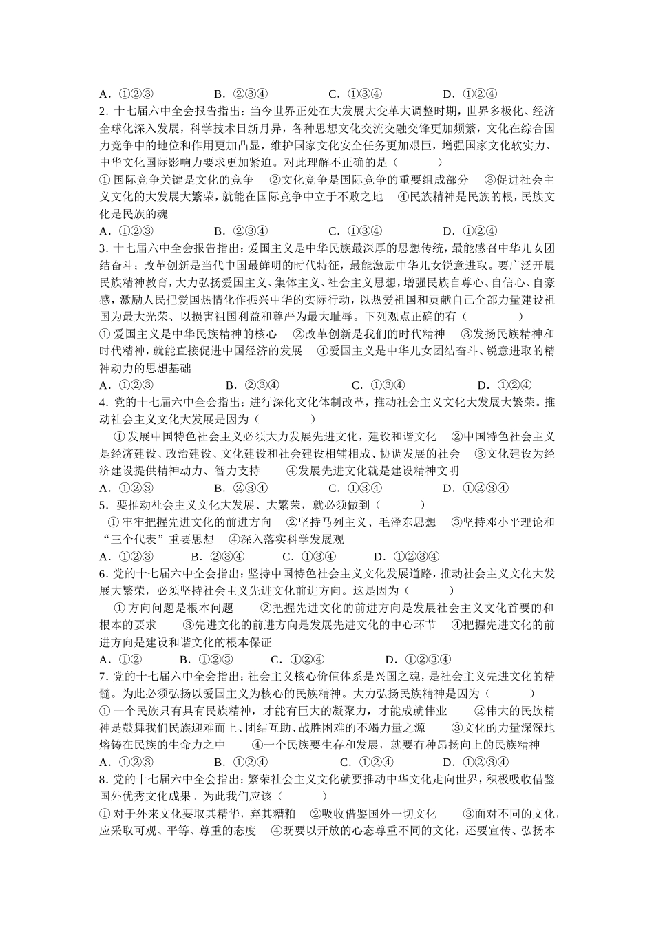 中考思品热点：发展先进文化促进文化繁荣_第3页