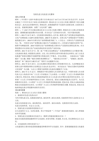 中考思品热点：发展先进文化促进文化繁荣