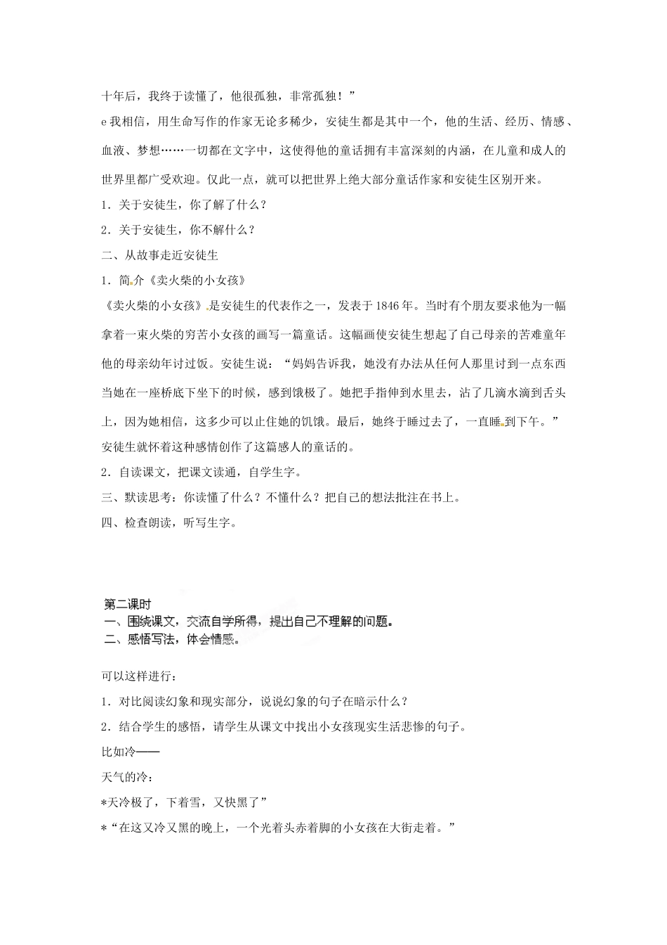 山东省东营市河口区实验学校六年级语文上册 14 卖火柴的小女孩教案 上海版五四制_第2页