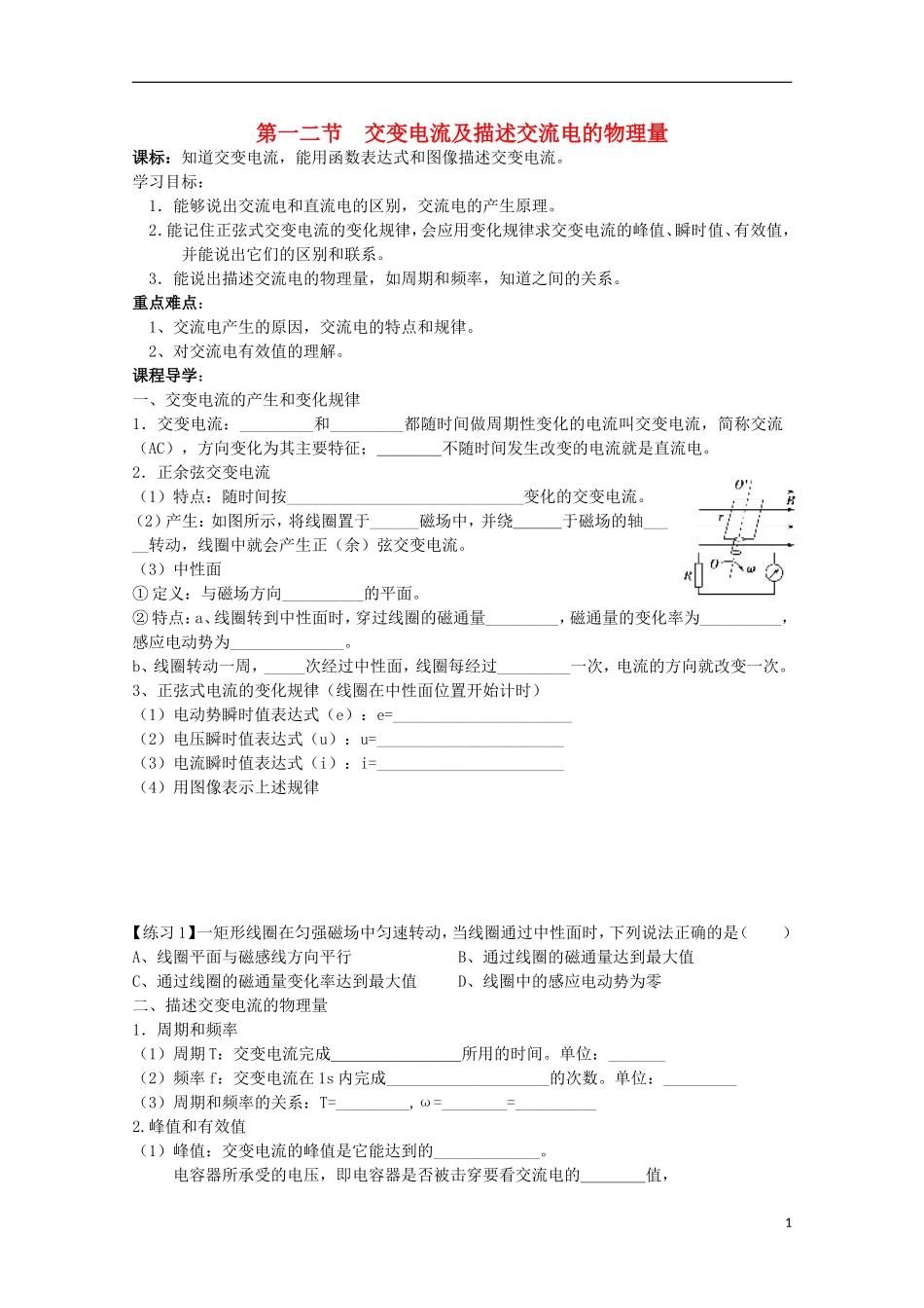 山东省威海二中高中物理 交变电流导学案 教科版选修3-2_第1页