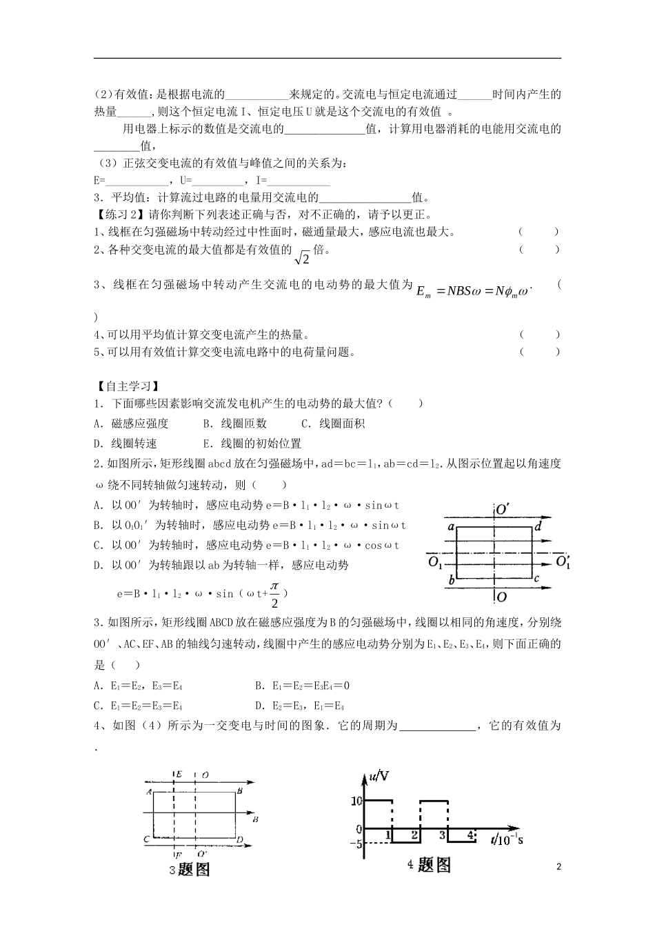 山东省威海二中高中物理 交变电流导学案 教科版选修3-2_第2页