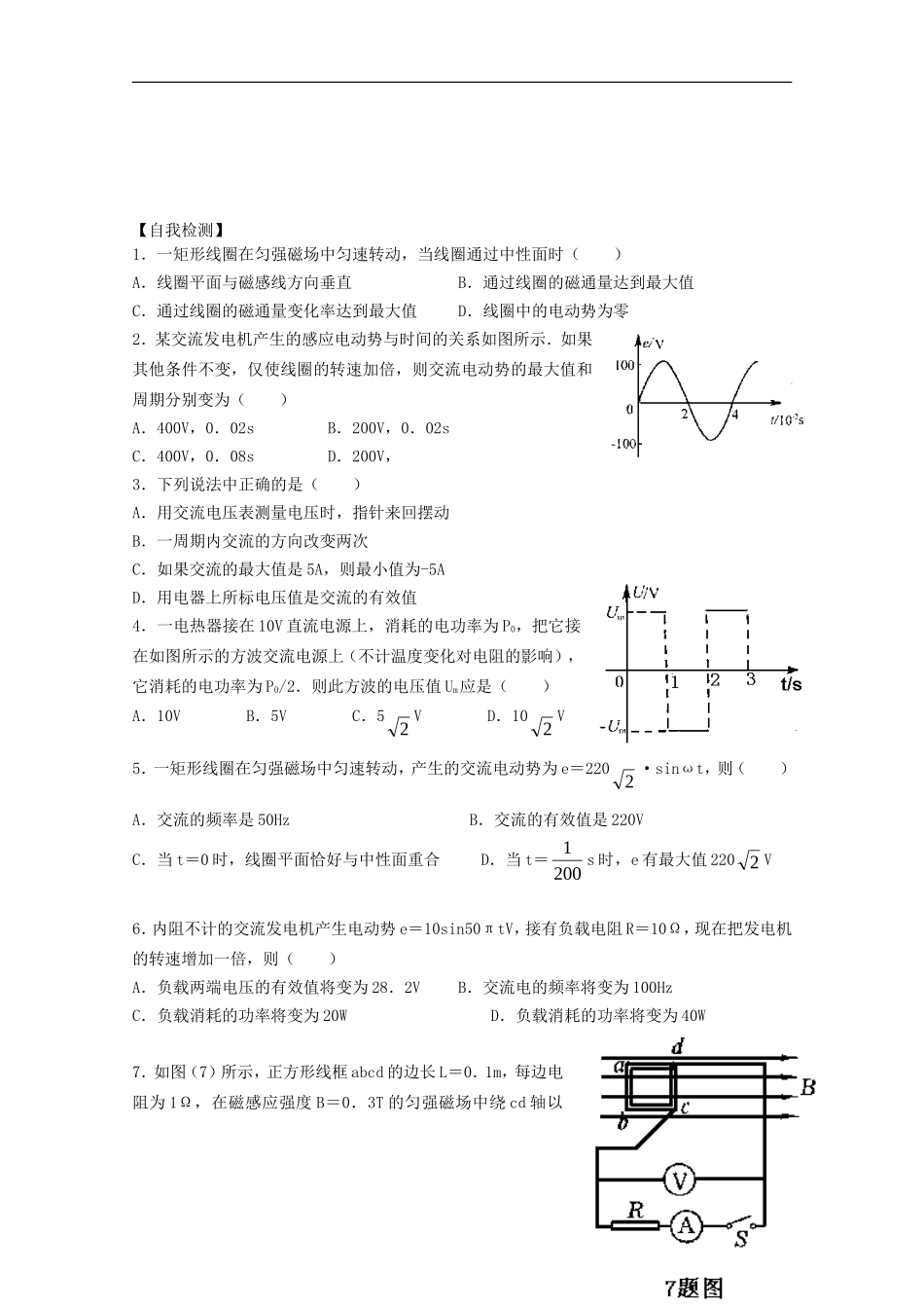 山东省威海二中高中物理 交变电流导学案 教科版选修3-2_第3页