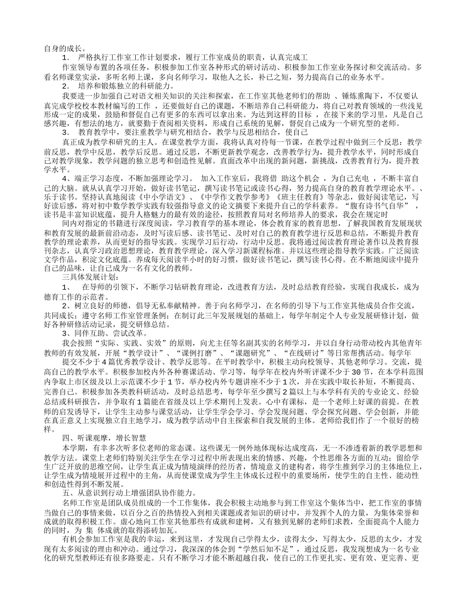 名师工作室学员个人研修计划_第2页