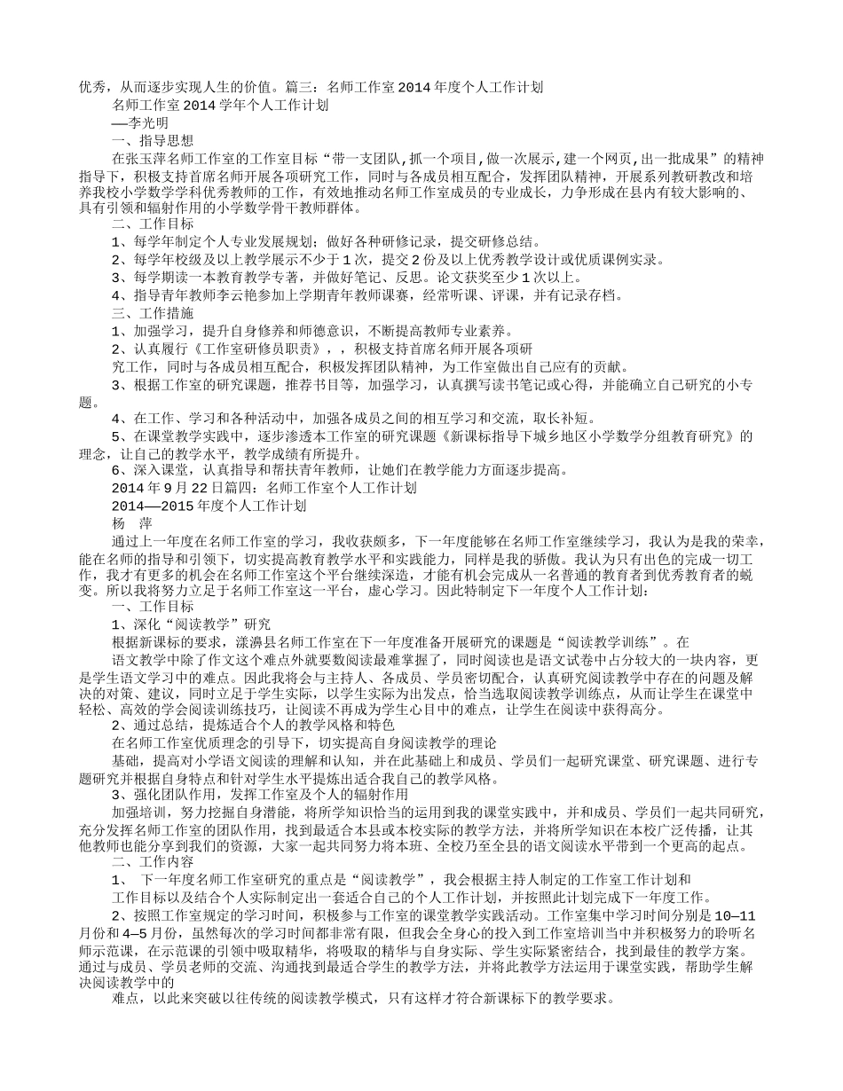 名师工作室学员个人研修计划_第3页