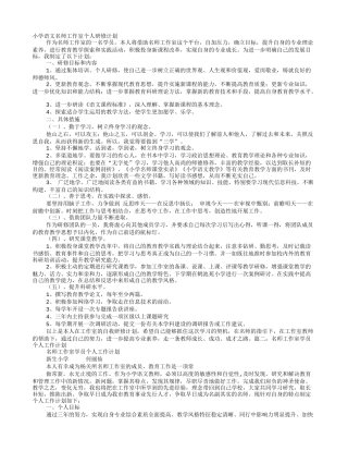 名师工作室学员个人研修计划