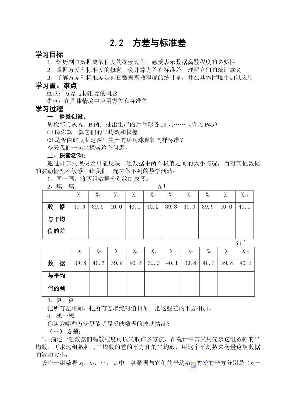 苏科版九年级上 2.2 方差与标准差 教案_第1页
