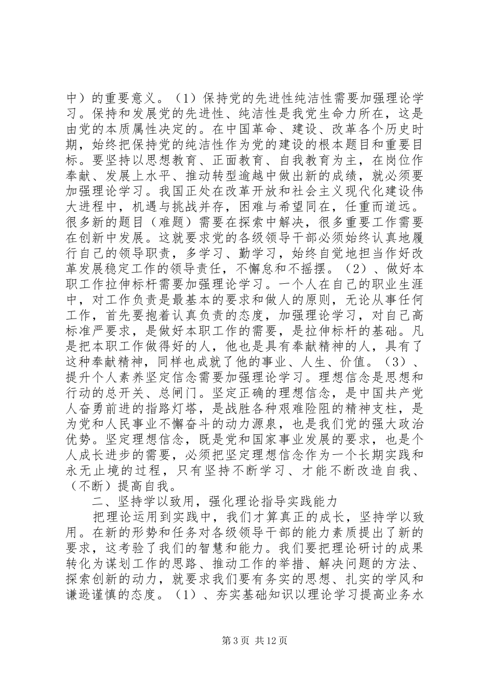 理论研讨会领导讲话发言稿_第3页