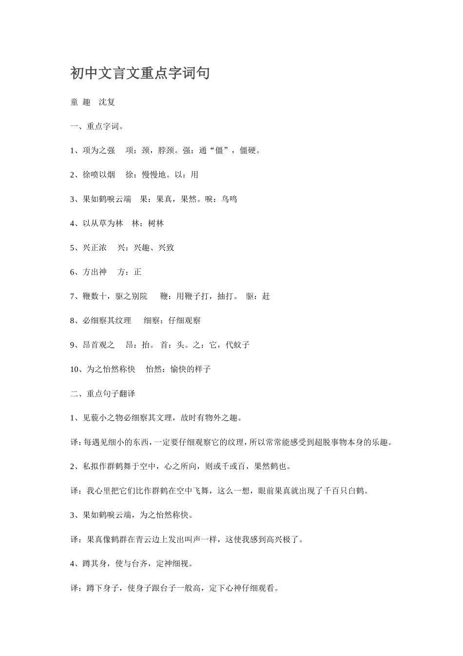 初中文言文重点字词句)_第1页