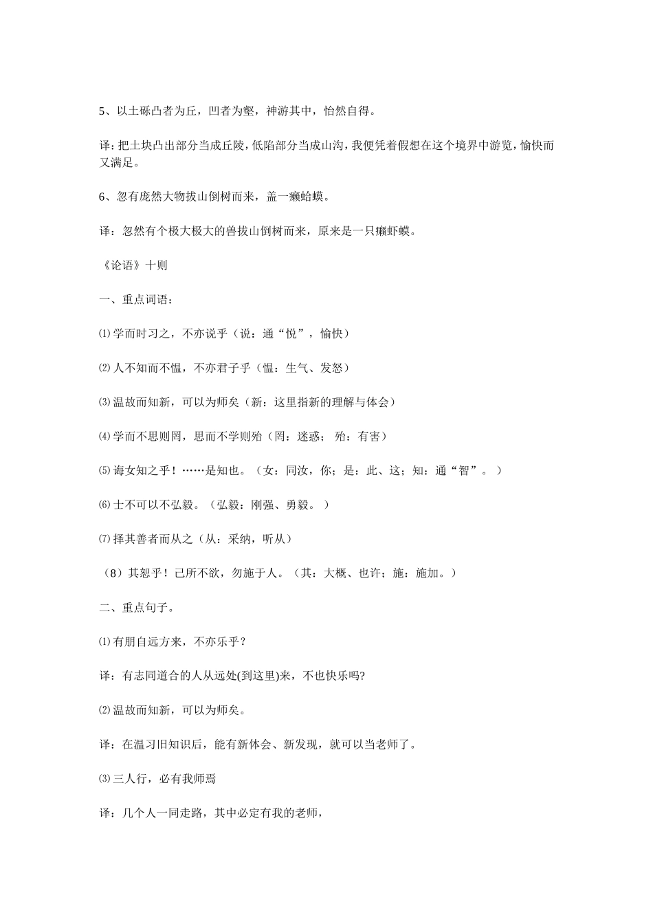 初中文言文重点字词句)_第2页