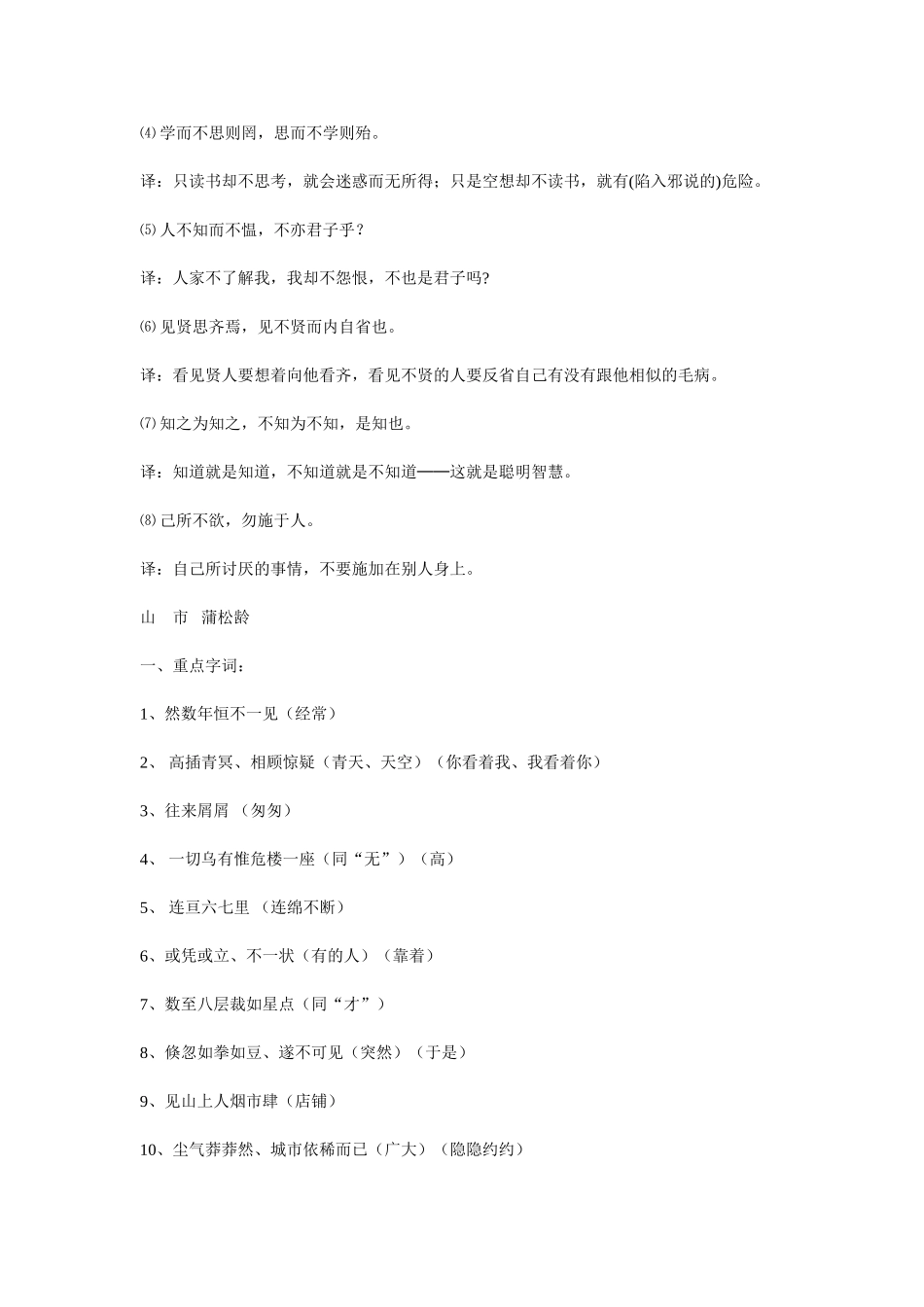 初中文言文重点字词句)_第3页
