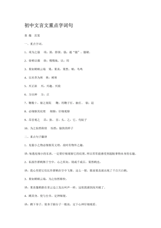初中文言文重点字词句)