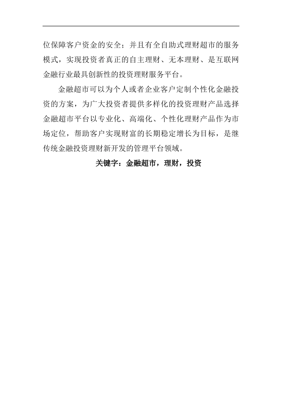 金融超市创业计划书_第2页