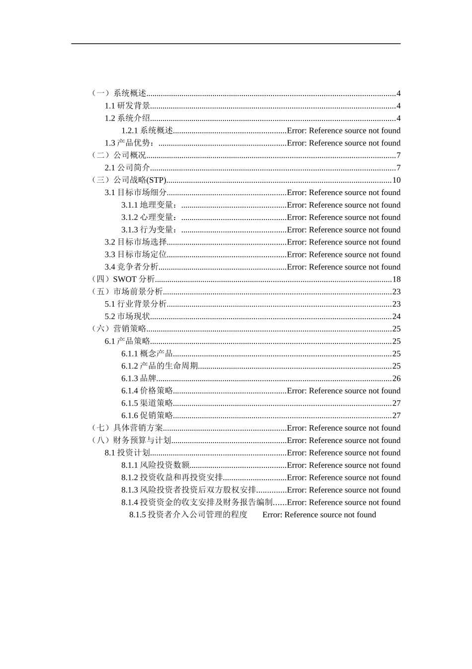 金融超市创业计划书_第3页