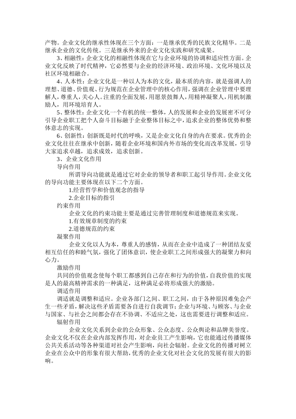 企业文化——海底捞的企业文化分析_第3页